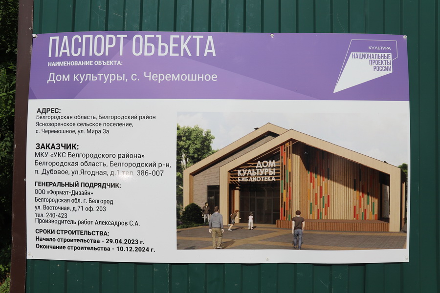 В селе Черемошное продолжается строительство Дома культуры.