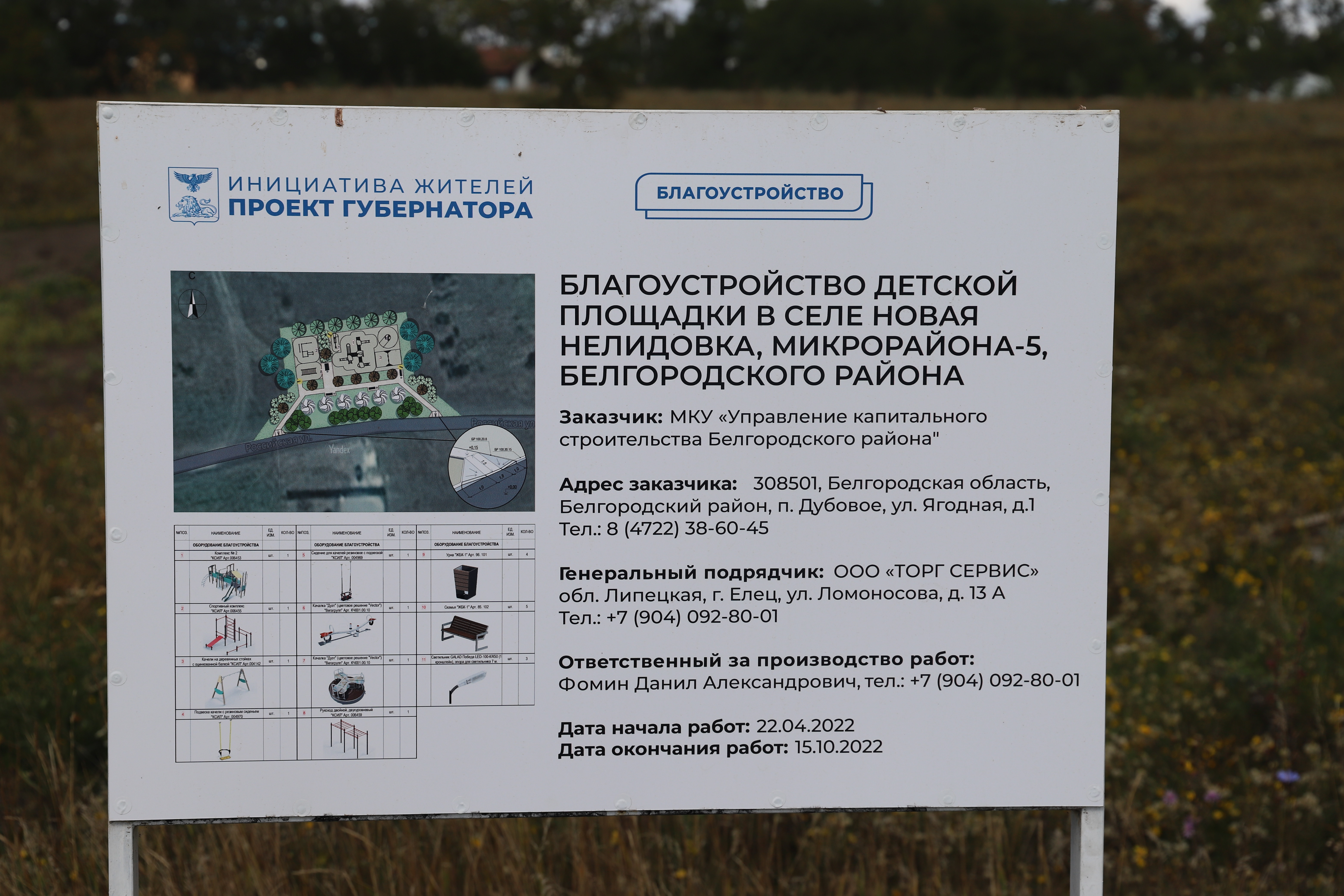 Благодаря проекту «Решаем вместе» в микрорайоне Новая Нелидовка-5 завершается строительство спортивно-игровой площадки.