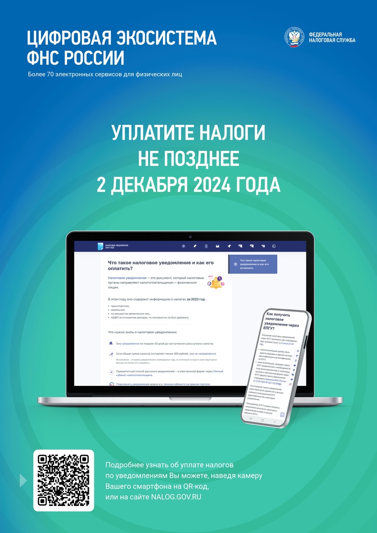 Напоминаем о приближении срока уплаты имущественных налогов – не позднее 2 декабря.