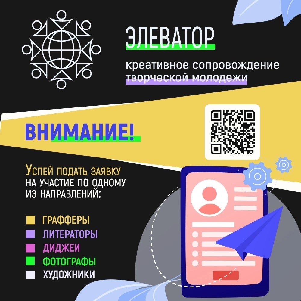 Центральная библиотека Белгородского района объявила о старте молодёжного проекта «Элеватор».