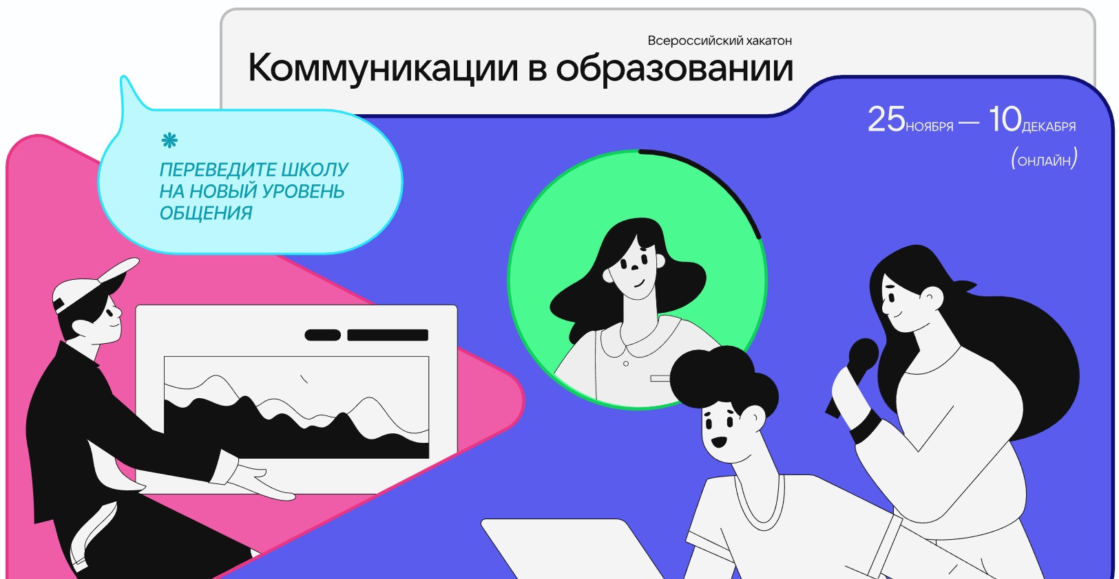 Информационно-коммуникационная образовательная платформа Сферум запускает Всероссийский форум «Коммуникации в образовании»