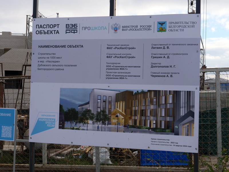 В микрорайоне «Наследие» посёлка Дубовое продолжается строительство новой школы.