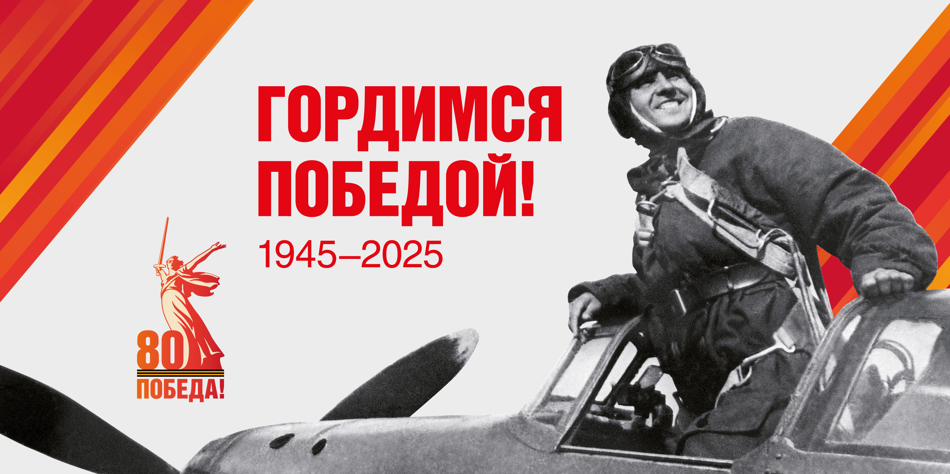 Жители Белгородского района могут воспользоваться сайтом «80 Победа!».
