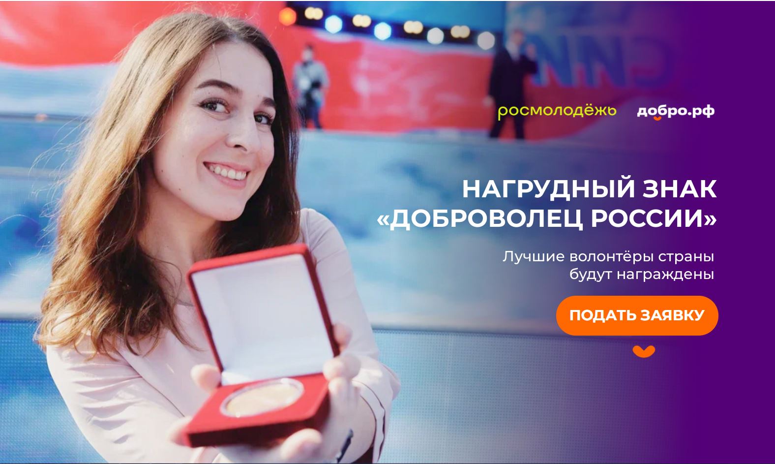 Белгородцы могут претендовать на получение нагрудного знака «Доброволец России».