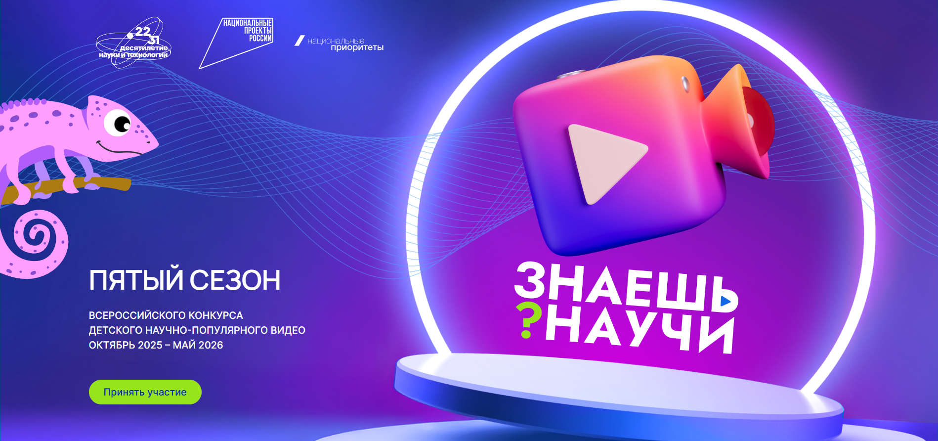 Конкурс «Знаешь?Научи!» объявляет пятый, самый масштабный сезон.