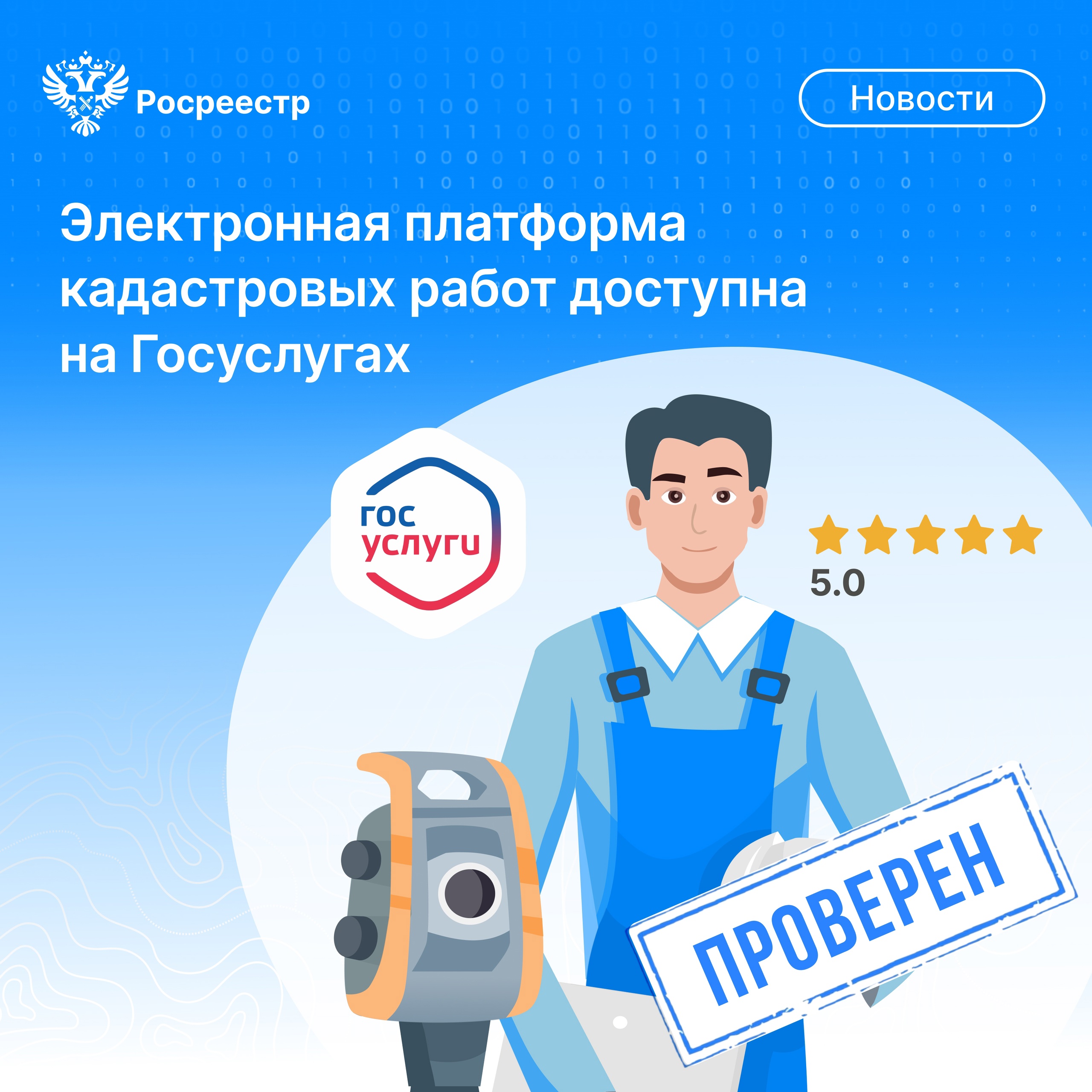 Жители Белгородского района могут выбрать проверенного кадастрового инженера, воспользовавшись сервисом на Госуслугах.