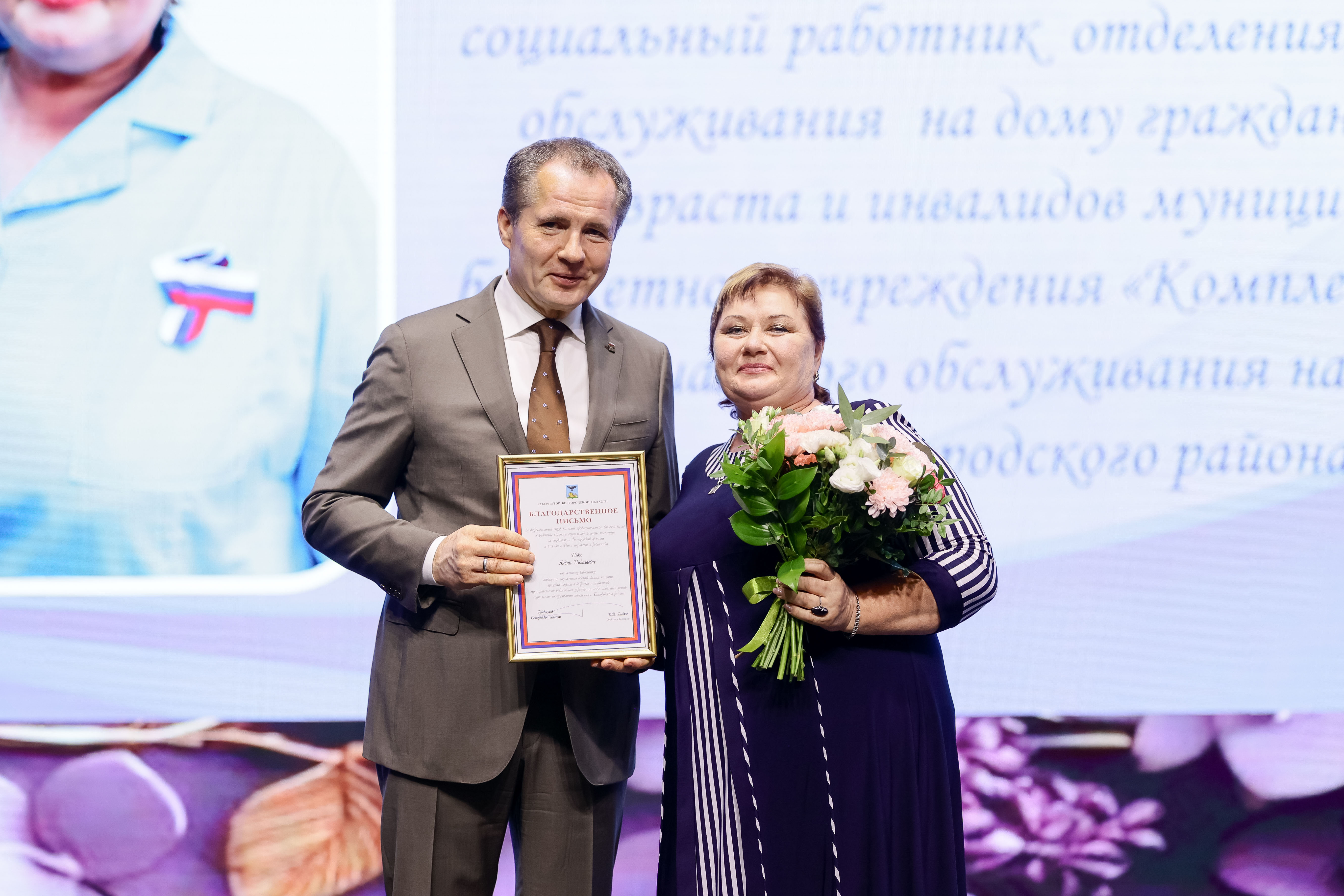 Лидия Педос удостоена благодарственного письма губернатора Белгородской области.