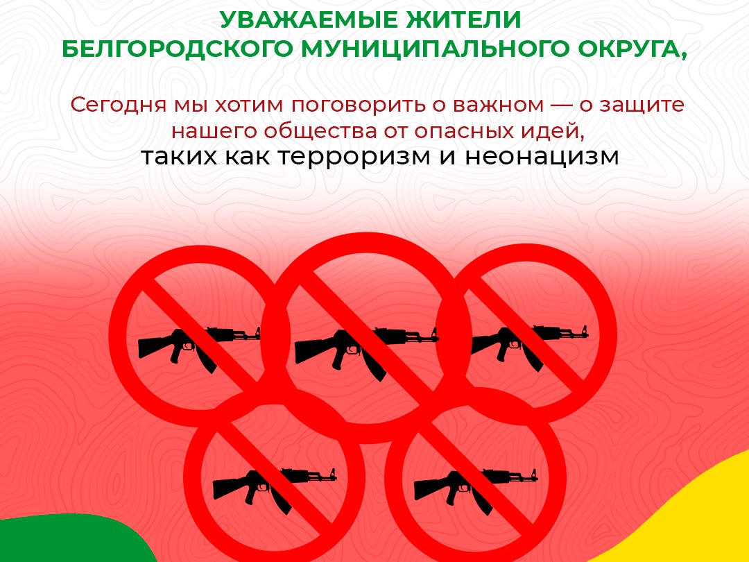 Уважаемые жители Белгородского муниципального округа!.