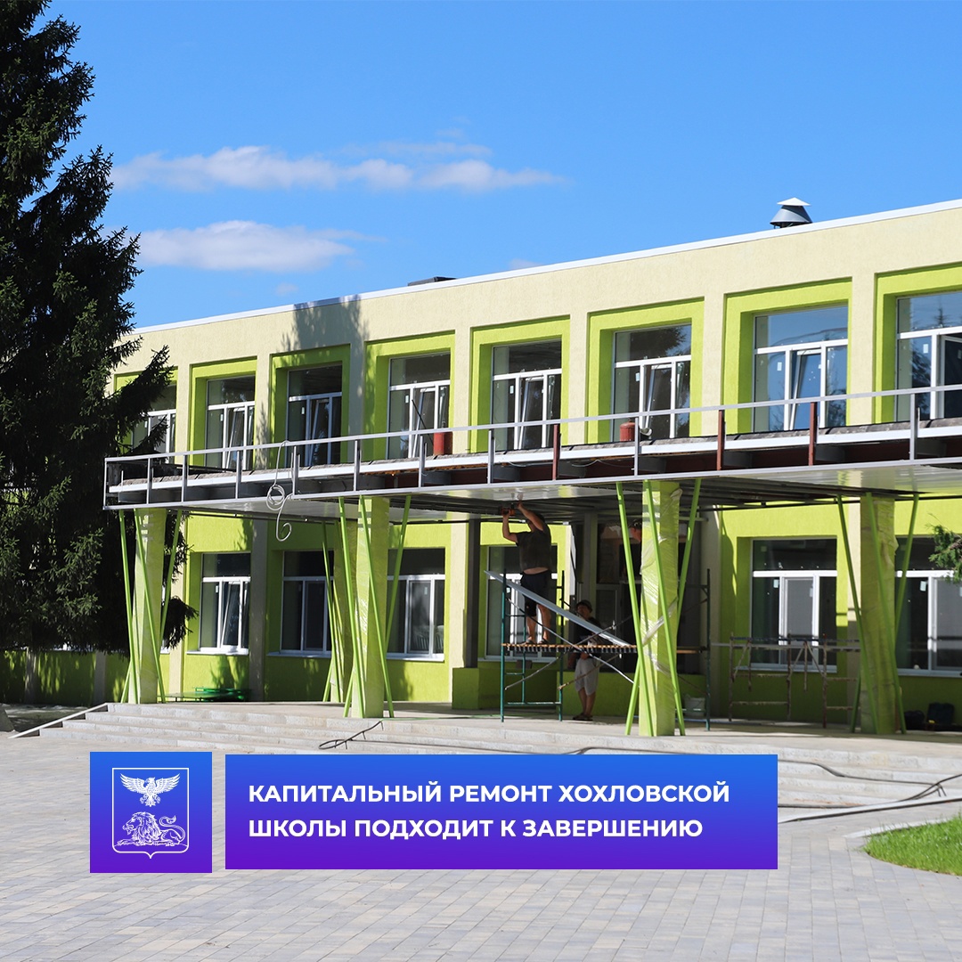 Капитальный ремонт Хохловской школы имени Василия Семёновича Адонкина подходит к завершению.