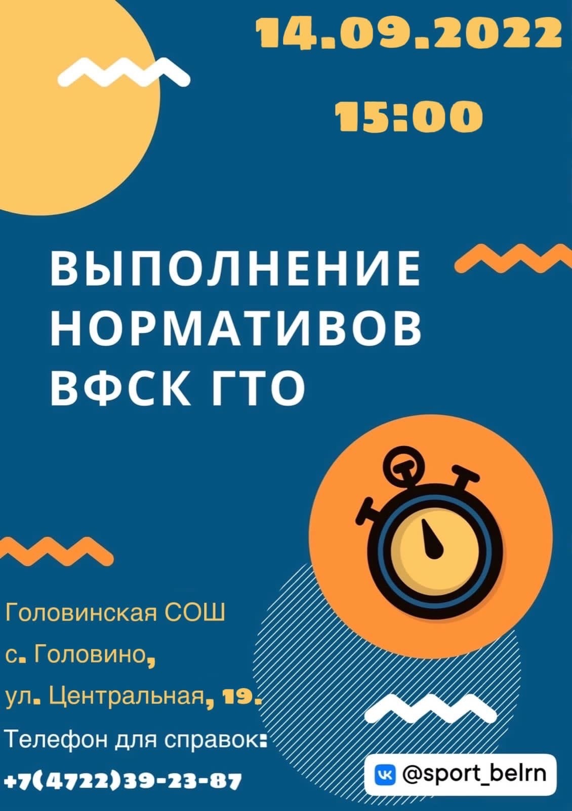 Жители Головинского поселения приглашаются принять участие в сдаче нормативов ГТО.