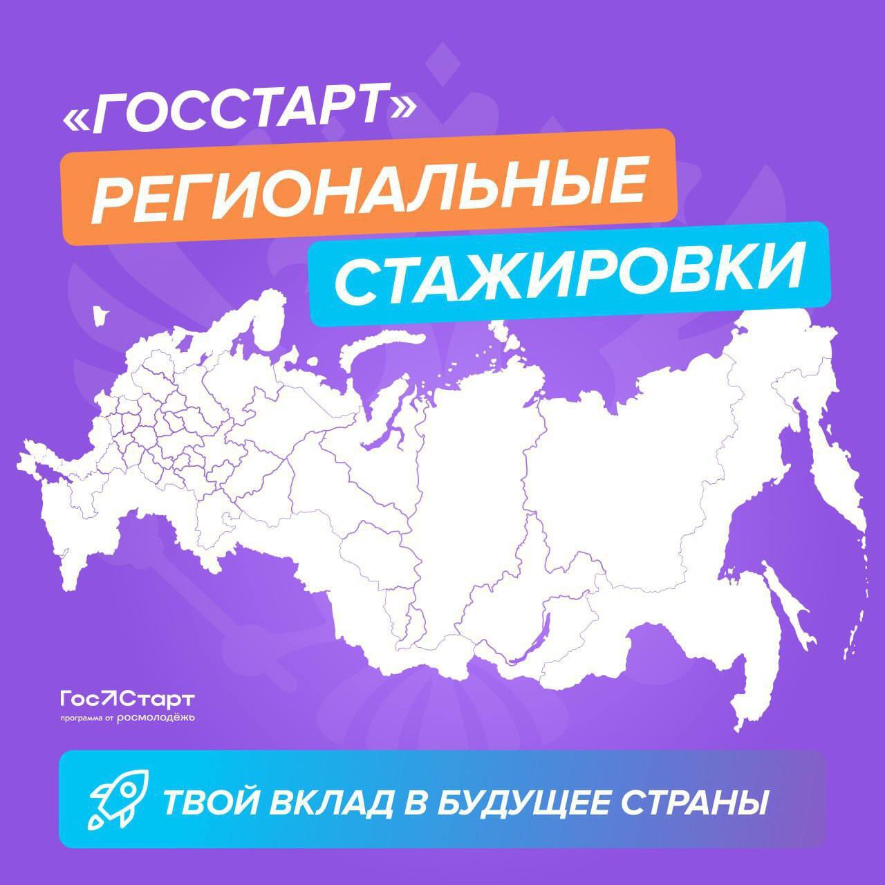 Стартовала регистрация на региональный этап Всероссийской программы сопровождения молодых государственных и муниципальных служащих «ГосСтарт».