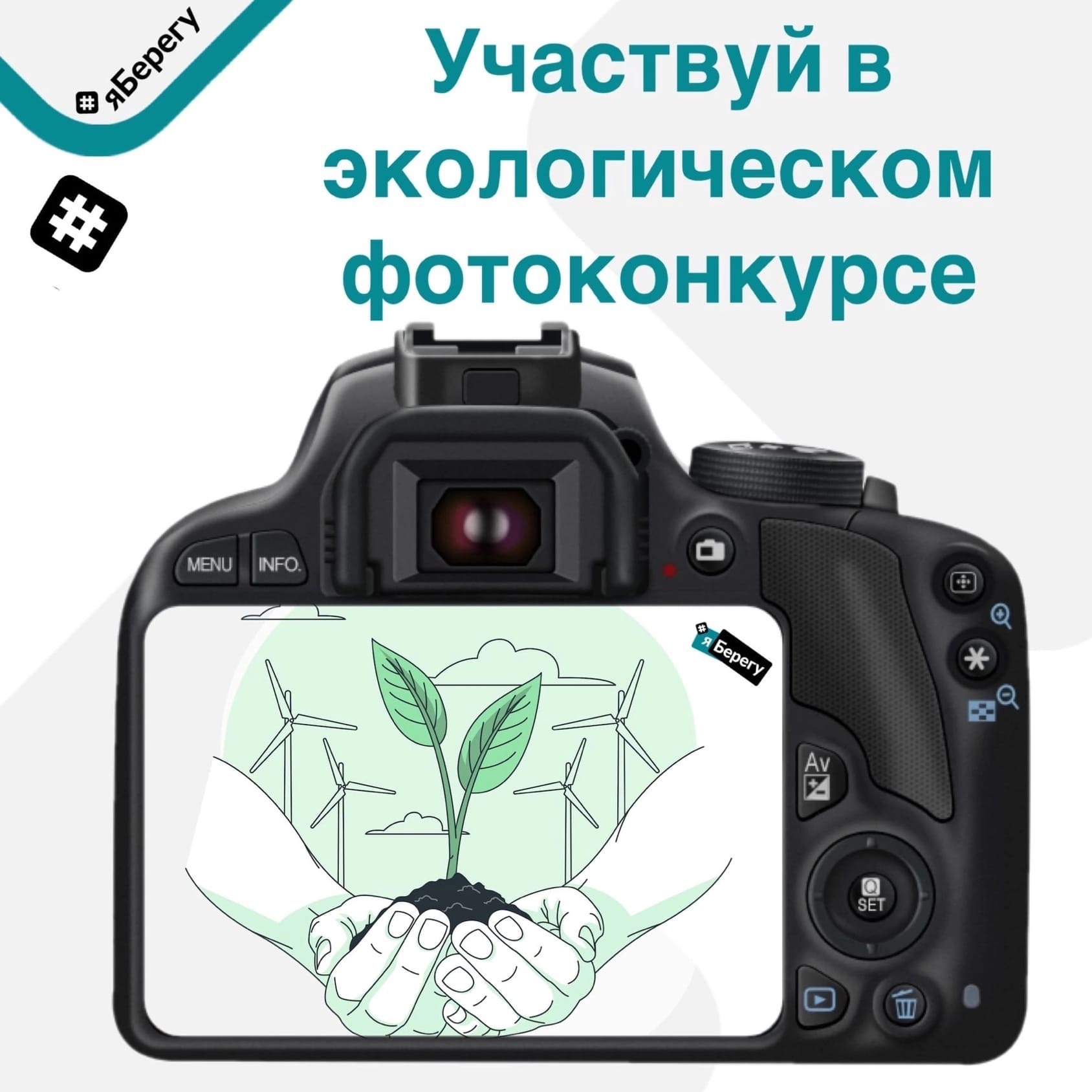 Открыт приём заявок на участие во всероссийском конкурсе экологических фотографий #ЯБерегу.