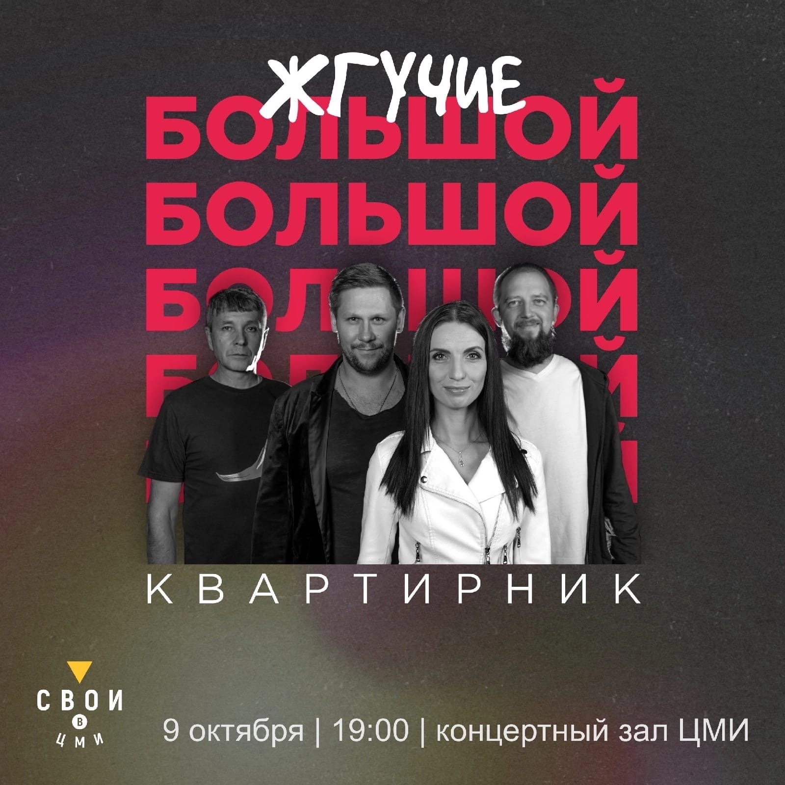 Жители Белгородского района приглашаются на большой «Квартирник»