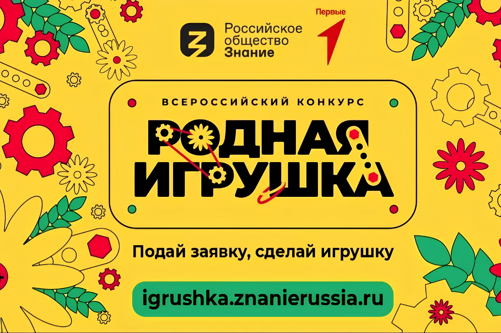 Жители Белгородского района могут поучаствовать во Всероссийском конкурсе «Родная игрушка».