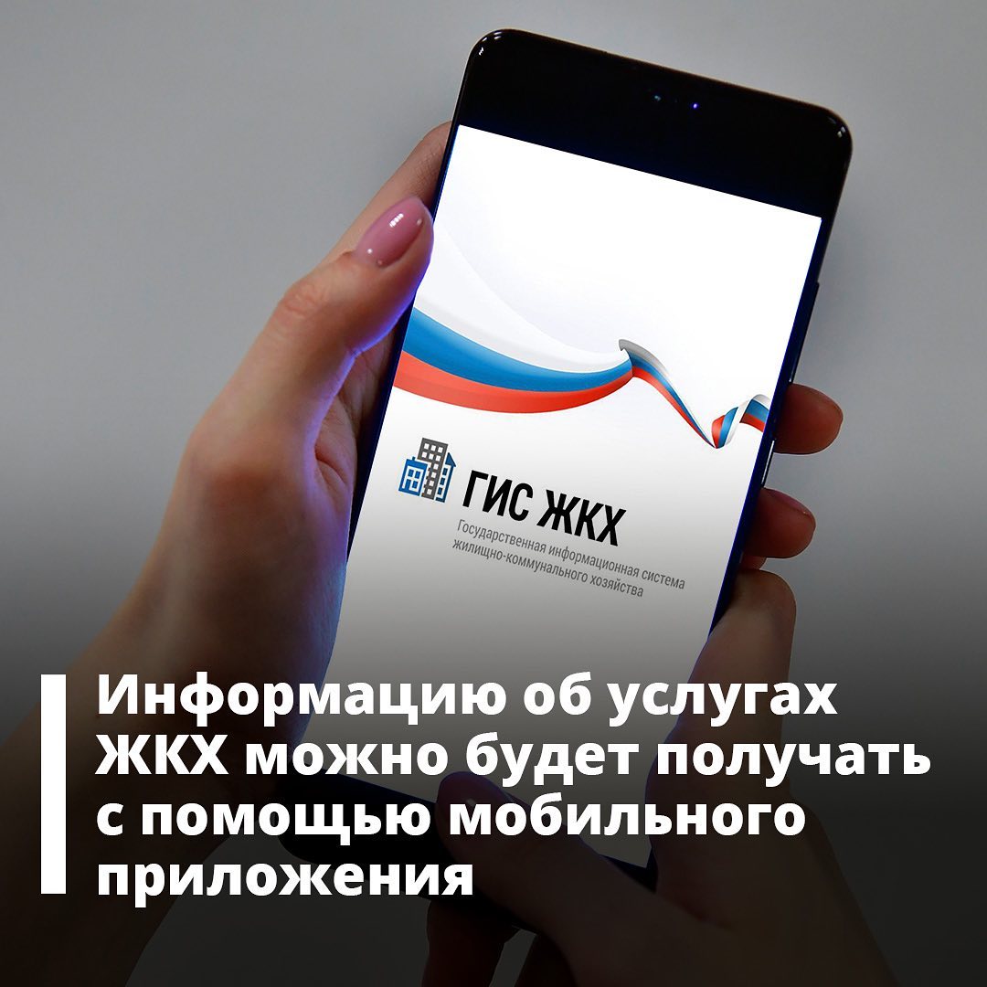 Для решения вопросов ЖКХ жители Белгородского района могут воспользоваться мобильным приложением «Дом. Госуслуги»