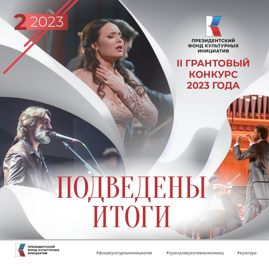 Проекты некоммерческих организаций Белгородского района стали победителями Второго грантового конкурса Президентского фонда культурных инициатив.