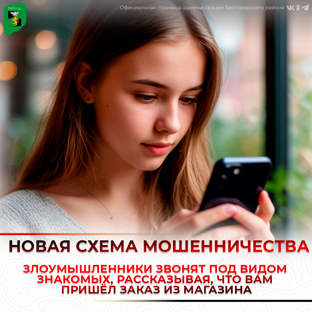 Новая схема мошенничества в преддверии Новогодних праздников.