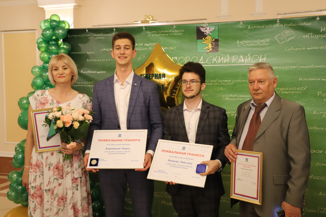 118 одиннадцатиклассников Белгородского района удостоены медали «За особые успехи в учении».