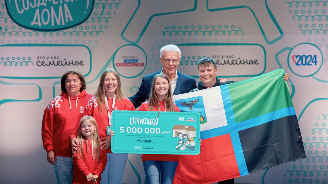 Семья Масловых из села Стрелецкое победила в конкурсе «Это у нас семейное».