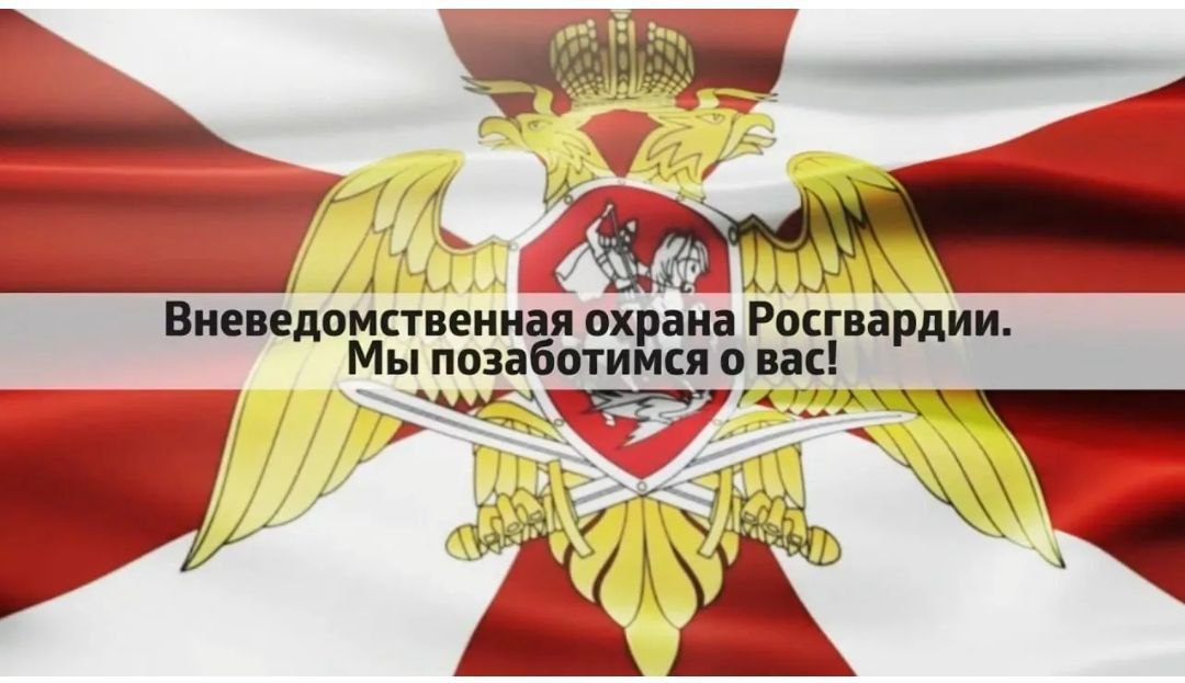 Отдел вневедомственной охраны по Белгородскому району приглашает на работу.