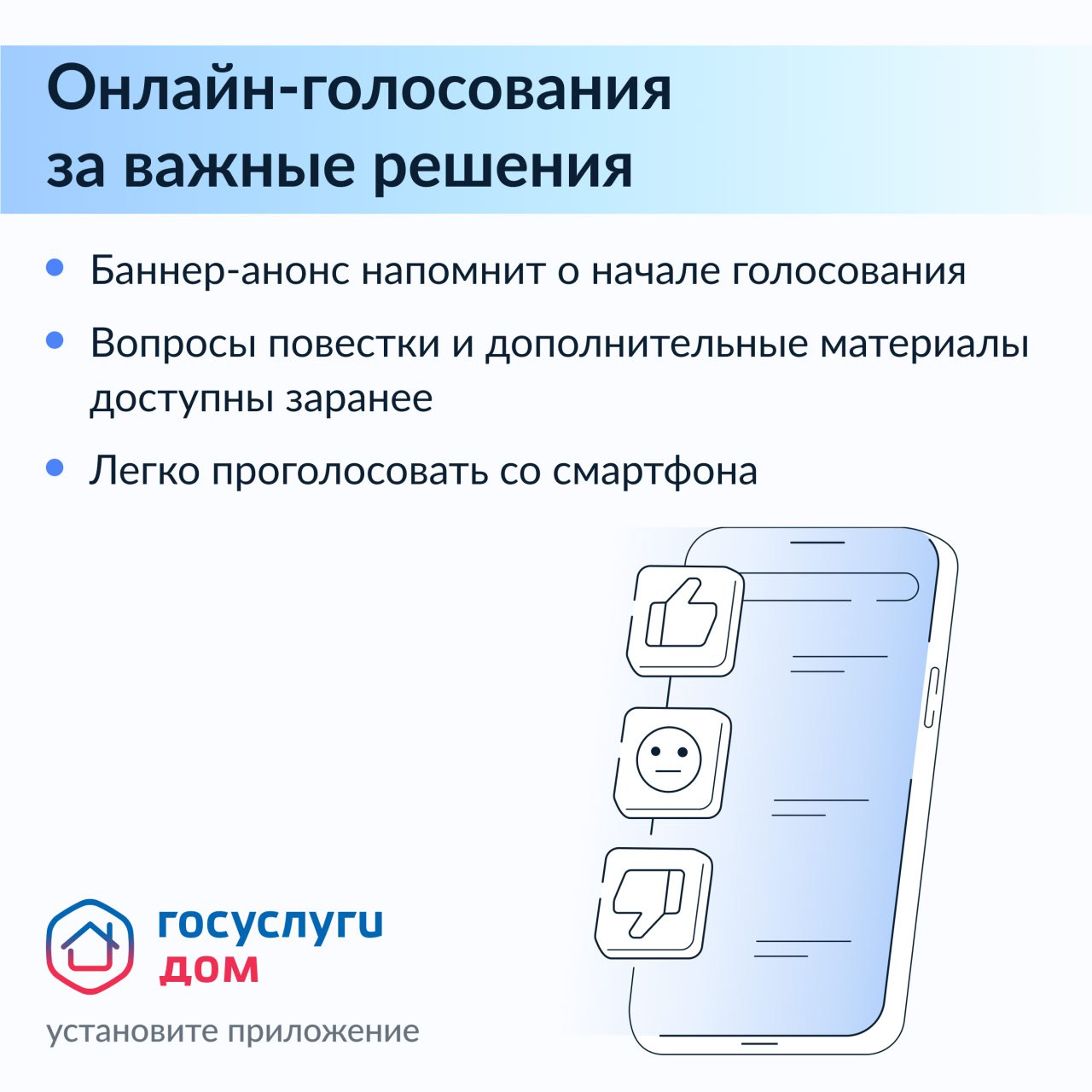 Голосование собственников жилья перешло в цифровой формат — теперь участвовать в собраниях можно через «Госуслуги».