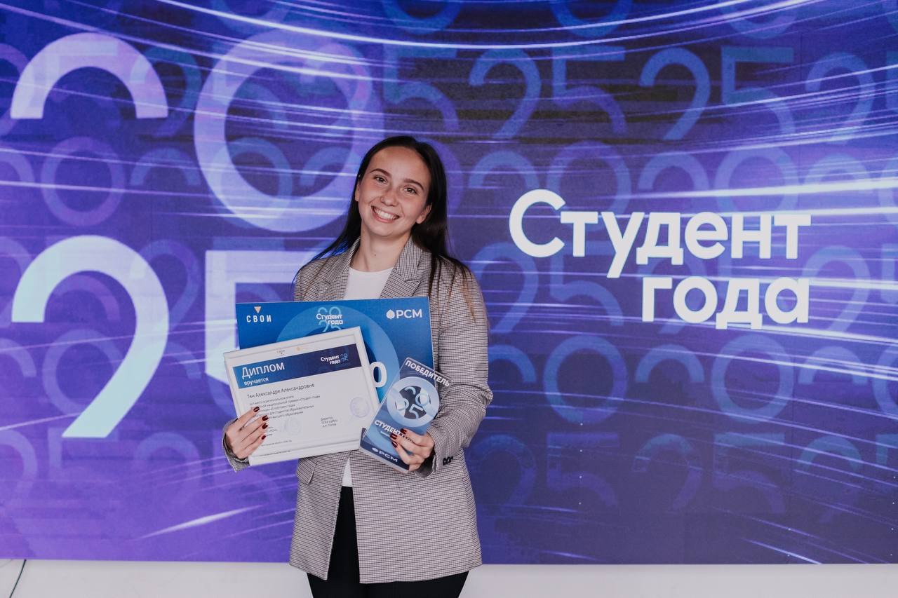 Александра Тен — обладательница Гран-при в региональном этапе Всероссийской премии «Студент года».