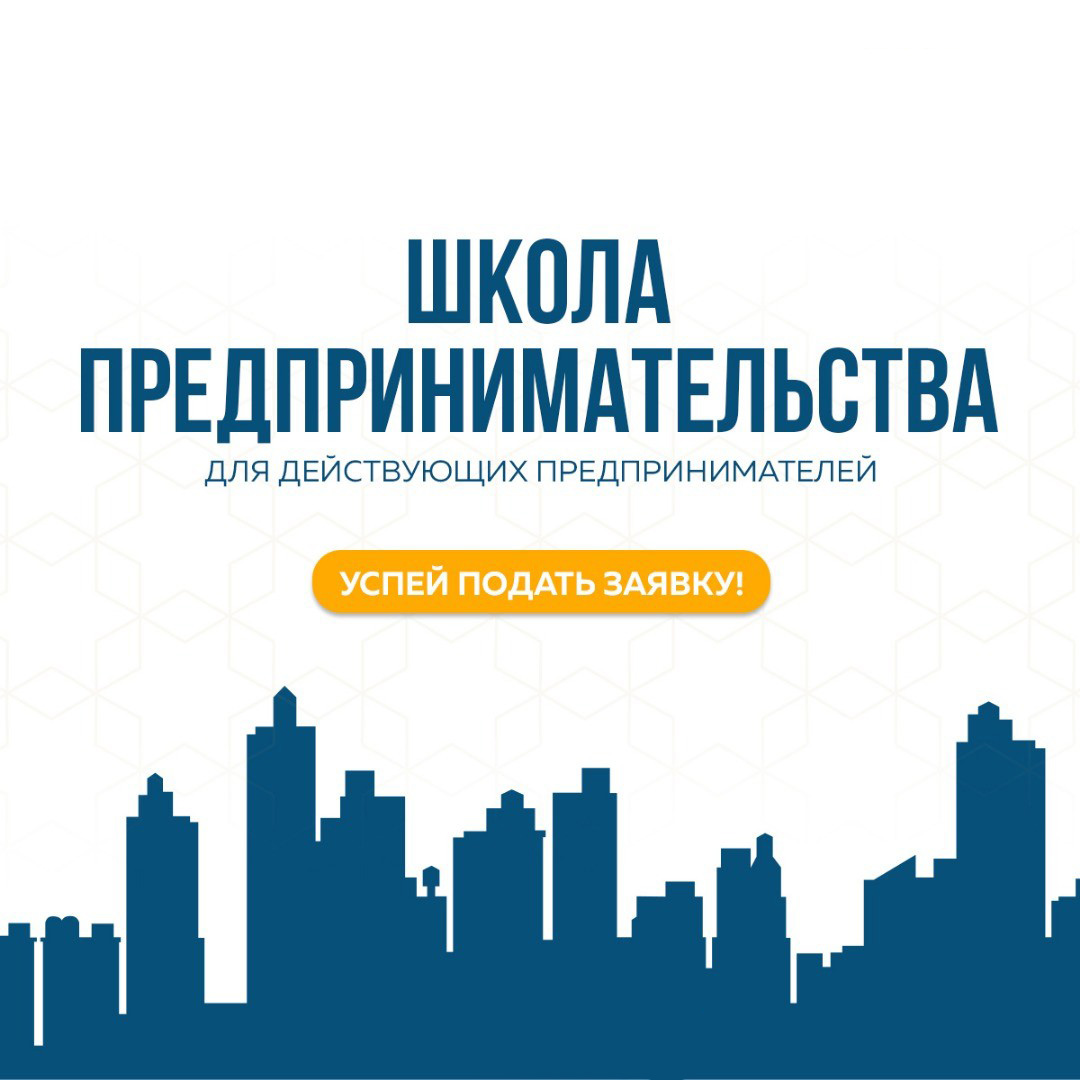 Предприниматели Белгородского района могут принять участие в обучающем тренинге «Школа предпринимательства»