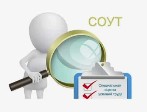 Изменения в (СОУТ) для работодателей в 2025 году.