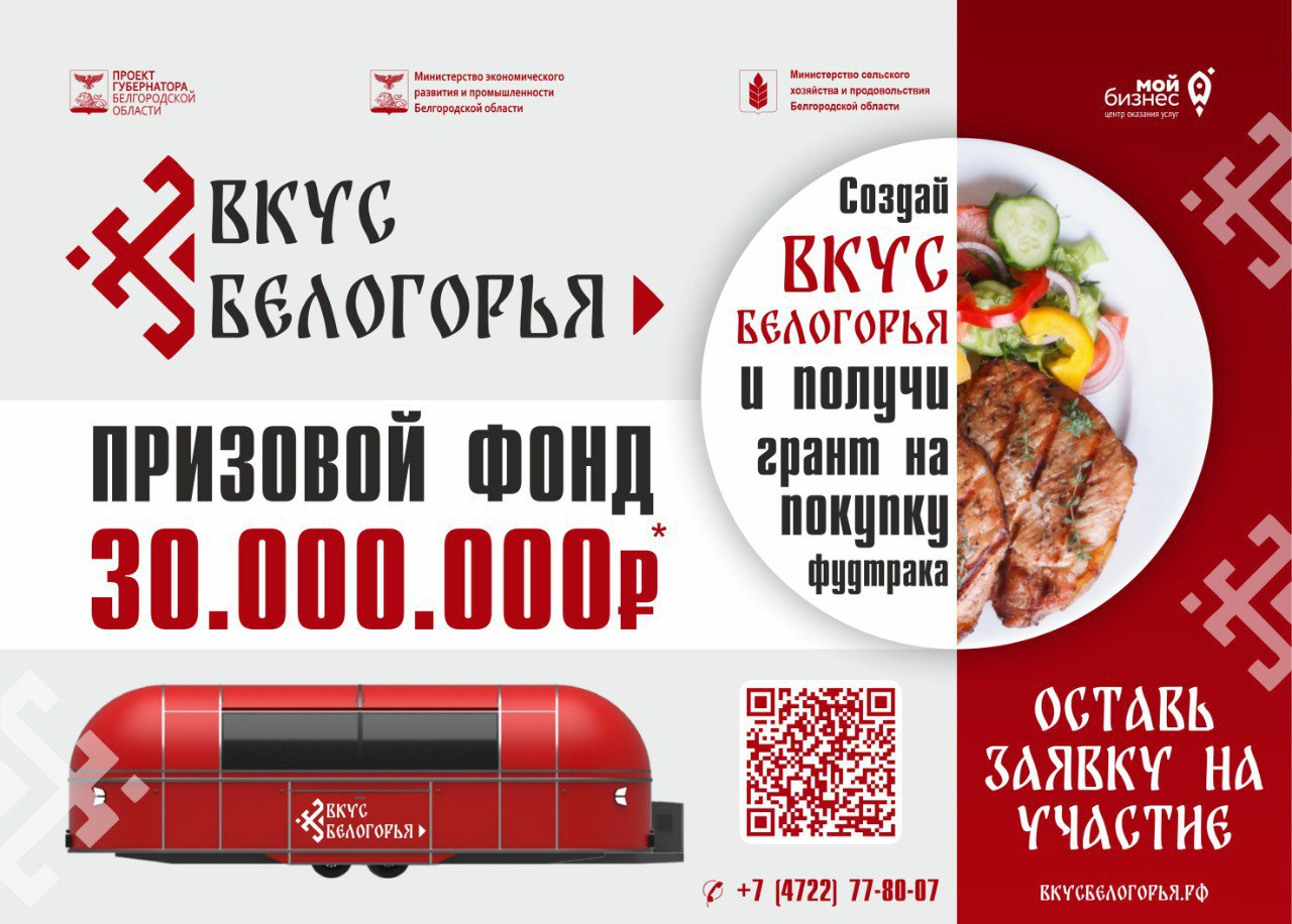 Стартовал проект губернатора  «Вкус Белогорья».