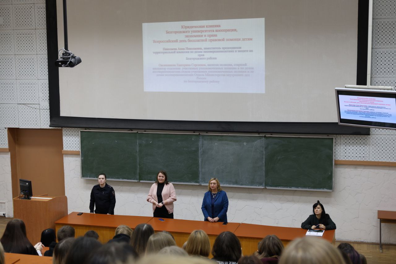 Всероссийская акция «День правовой помощи детям».