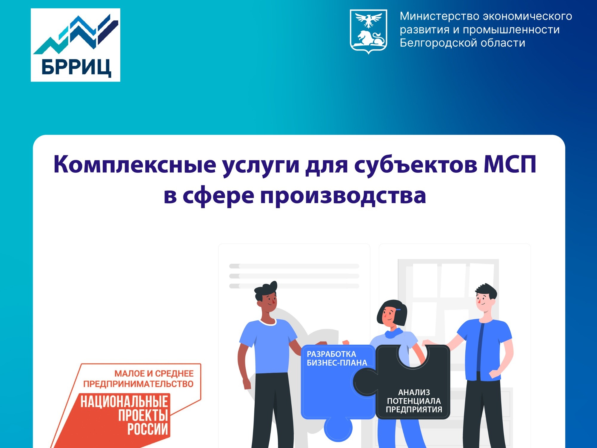 Комплексные услуги для субъектов МСП в сфере производства.