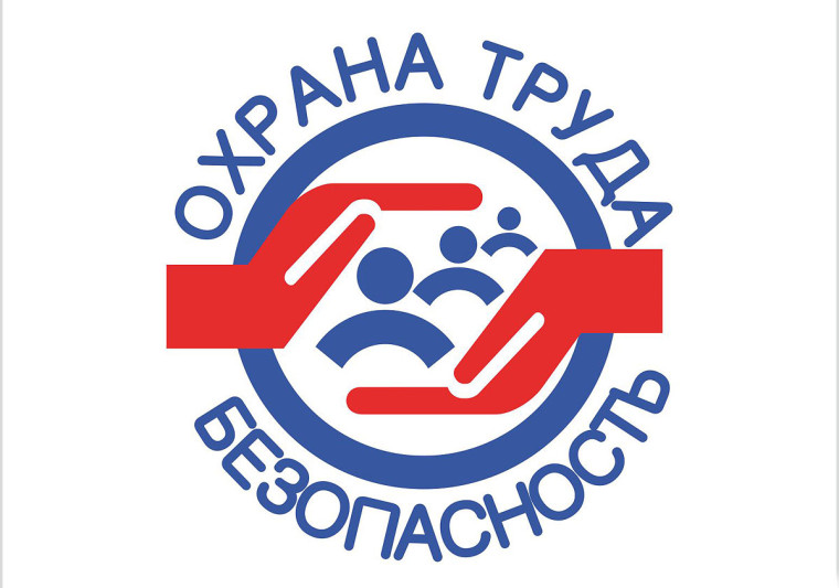 Охрана труда — забота о каждом. Охрана труда — забота о каждом.