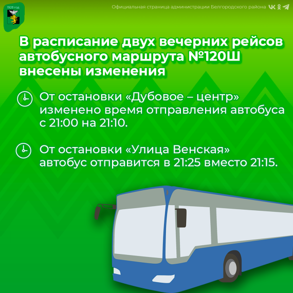 В расписание автобусного маршрута №120Ш «п. Дубовое – микрорайон Европа» внесены изменения. В расписание автобусного маршрута №120Ш «п. Дубовое – микрорайон Европа» внесены изменения.