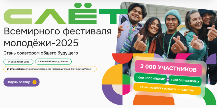 Белгородская молодёжь может стать частью Всемирного фестиваля в Нижнем Новгороде. Белгородская молодёжь может стать частью Всемирного фестиваля в Нижнем Новгороде.