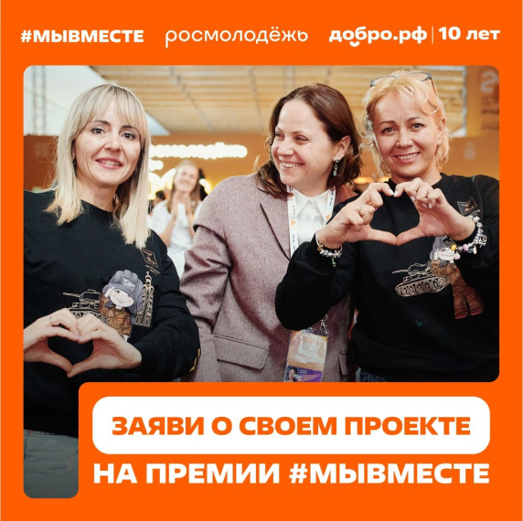 Приглашаем к участию в международной премии в международной премии #МЫВМЕСТЕ. Приглашаем к участию в международной премии в международной премии #МЫВМЕСТЕ.