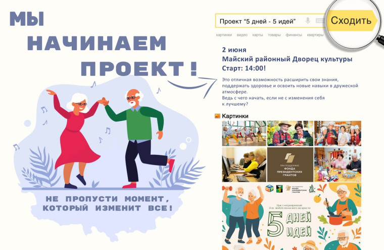 Приглашаем принять участие в уникальном проекте «5 дней — 5 идей». Приглашаем принять участие в уникальном проекте «5 дней — 5 идей».