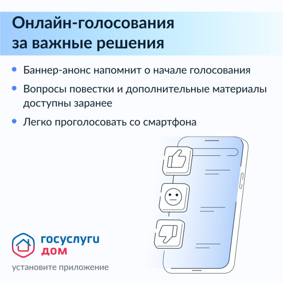 Голосование собственников жилья перешло в цифровой формат — теперь участвовать в собраниях можно через «Госуслуги». Голосование собственников жилья перешло в цифровой формат — теперь участвовать в собраниях можно через «Госуслуги».