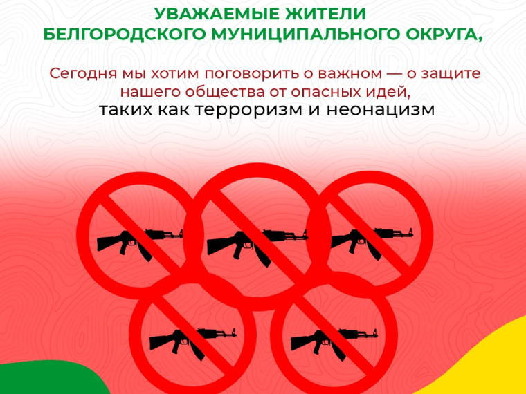Уважаемые жители Белгородского муниципального округа!.
