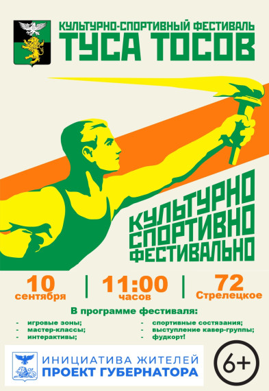В Белгородском районе пройдёт культурно-спортивный фестиваль «ТусаТОСов». В Белгородском районе пройдёт культурно-спортивный фестиваль «ТусаТОСов».