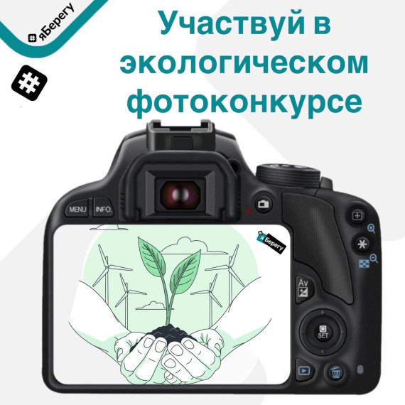 Открыт приём заявок на участие во всероссийском конкурсе экологических фотографий #ЯБерегу. Открыт приём заявок на участие во всероссийском конкурсе экологических фотографий #ЯБерегу.