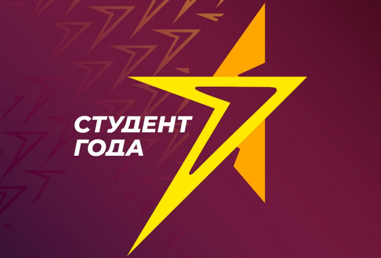 В Белгородской области стартует региональный этап Российской национальной премии «Студент года – 2022».. В Белгородской области стартует региональный этап Российской национальной премии «Студент года – 2022»..