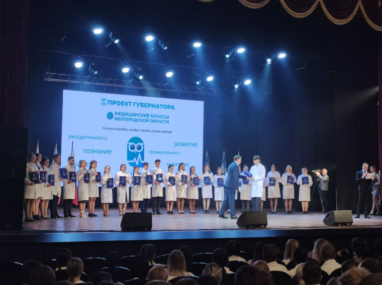 Учащихся медицинских классов Белгородского района посвятили в юные медики.
