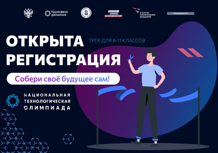 Студенты и школьники Белгородского района приглашаются к участию во Всероссийском конкурсе «Национальная технологическая олимпиада». Студенты и школьники Белгородского района приглашаются к участию во Всероссийском конкурсе «Национальная технологическая олимпиада».