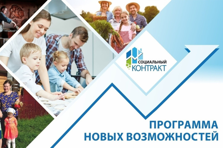 В этом году в Белгородском районе со 196 малоимущими гражданами заключены социальные контракты.