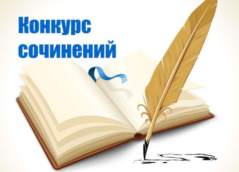 Обучающиеся Белгородского района показали отличные результаты в областном конкурсе сочинений.