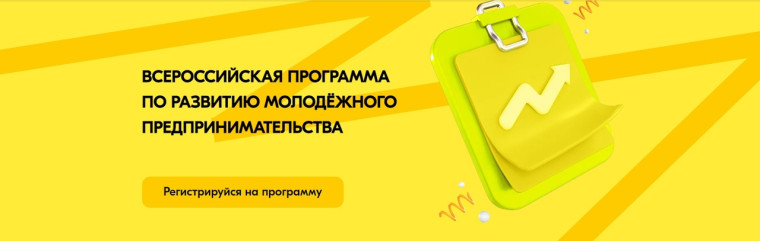 Росмолодёжь запустила предпринимательский дайджест, обучающий основам бизнеса.