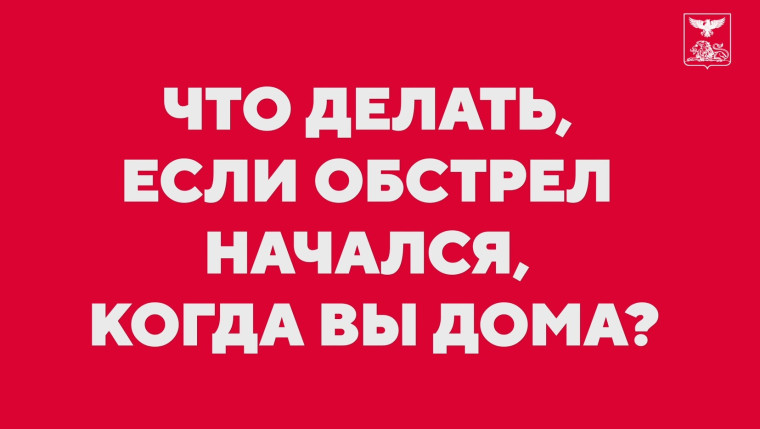 Управление по делам гражданской обороны и чрезвычайным ситуациям Белгородской области сообщает.