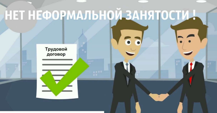 Информируем работодателей и работников Белгородского района о негативных последствиях теневой занятости.