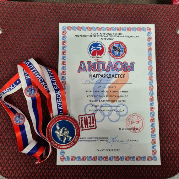 Школьник Белгородского района стал призёром Международного фестиваля боевых искусств «Кубок Балтийского моря».