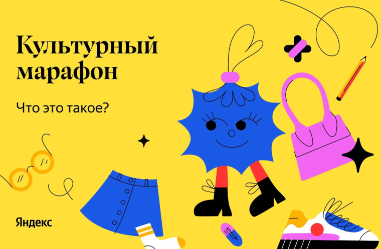 Жители Белгородского района приглашаются принять участие в ежегодном Всероссийском проекте «Культурный марафон».